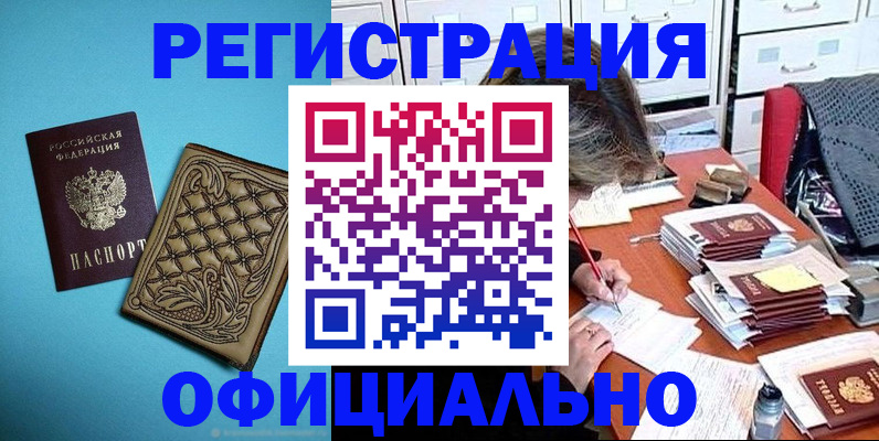 прописка в квартире в Курчалом